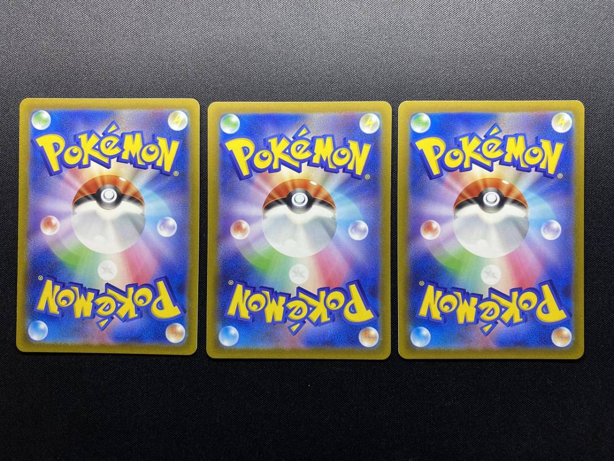 ポケモンカード ウェルカモ sv1a C 3枚セット まとめ売り ポケカ Pokemon ゲーム たね デッキ パーツ 強化 拡張 パック トリプレットビートの画像2