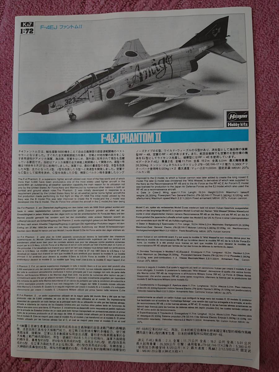 【送料込み・内袋未開封】ハセガワ 1/72 RF-4EJ リコン ファントム/RECON PHANTOM ※一部外箱ダメージあり_画像4