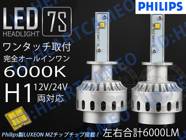 角度調整可 ワンタッチ一体型7S LEDヘッドライト/フォグランプ CREE XHP50 H1 1年保障 16000lm 6000K 12V/24V キャンセラー_画像1