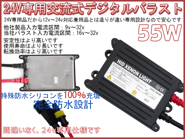 兼用品に注意!24v専用HID リレーレス 55w H4 Hi/Lo 超薄型 6000k_画像2