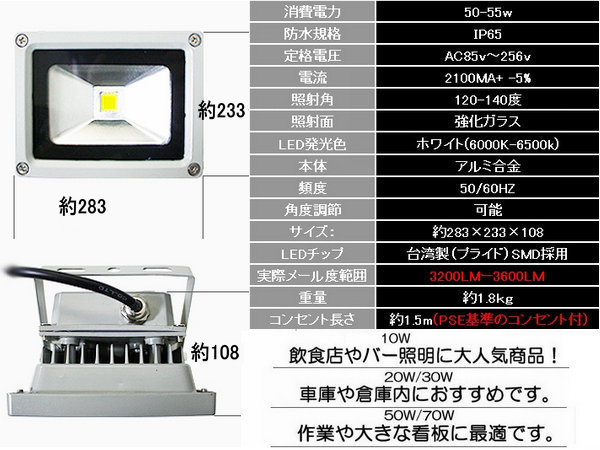 特価送料無料★LED投光器50W白/コンセント付【PSE適合品】10個分_画像3