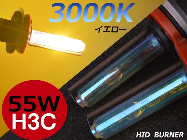 3000K黄金光★必見★12V/24V 55ｗ大光量交換補修用 H3C バルブ イエロー_画像1