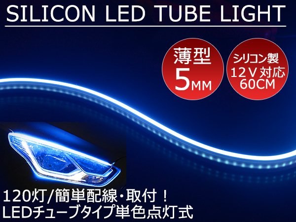  free shipping thin type high density side luminescence LED silicon tube tape 12V car 60.120SMD waterproof specification surprise. flexibility ice blue 2 ps eye line 