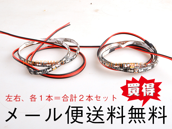 【メール便送料無料】2本セット LEDテープ極細5 側面発光 30cm×30LED LEDテープ 24V テープLED 防水タイプ 色選択可 防水 高輝度 カット可_画像4