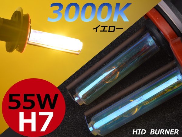 3000K黄金光★必見★12V/24V 55ｗ大光量交換補修用 H7 バルブ イエロー_画像1