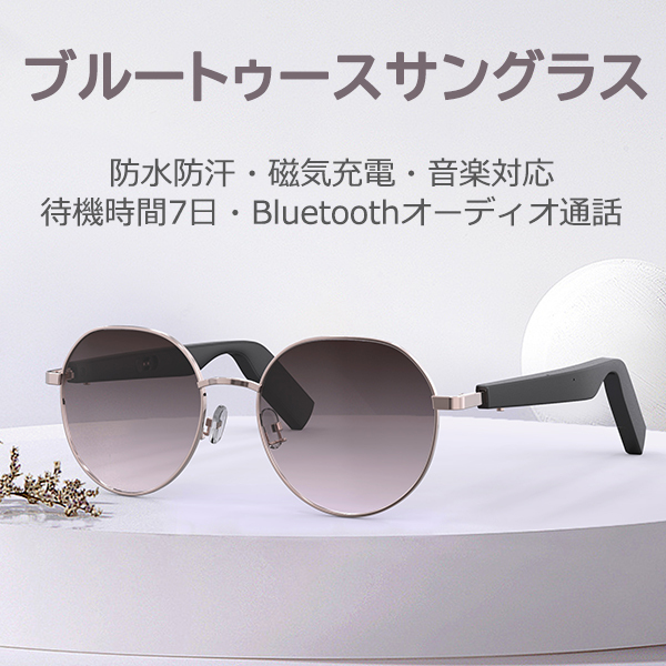 超小型化 オーディオサングラス スマートメガネ ワイヤレスメガネ オーディオグラス スマートグラス ブルーライトカット 通話可能 母の日