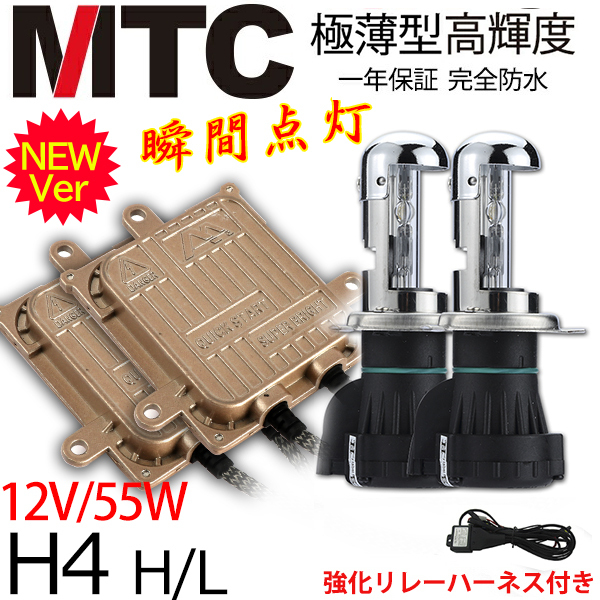 【品質勝負】MTC製◆純正リレーハーネス付き 極薄型 55W H4hi/lo HIDキット ヘッドライト 8000K 1年保証_画像1