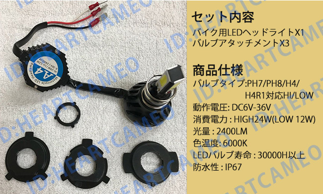 バイク用LEDヘッドライトCOBチップ4面発光24W/2400LM/DC9V～36Ｖ★PH7/PH8/H4/H4R1対応HI/LOW 3000K_画像6