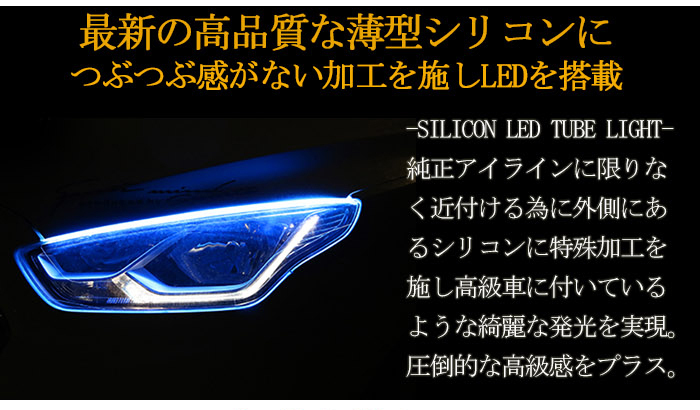 送料無料 薄型 高密度側面発光 LEDシリコンチューブテープ　12V車用60㎝120SMD　防水仕様　驚きの柔軟性　アイスブルー 2本　アイライン_画像4