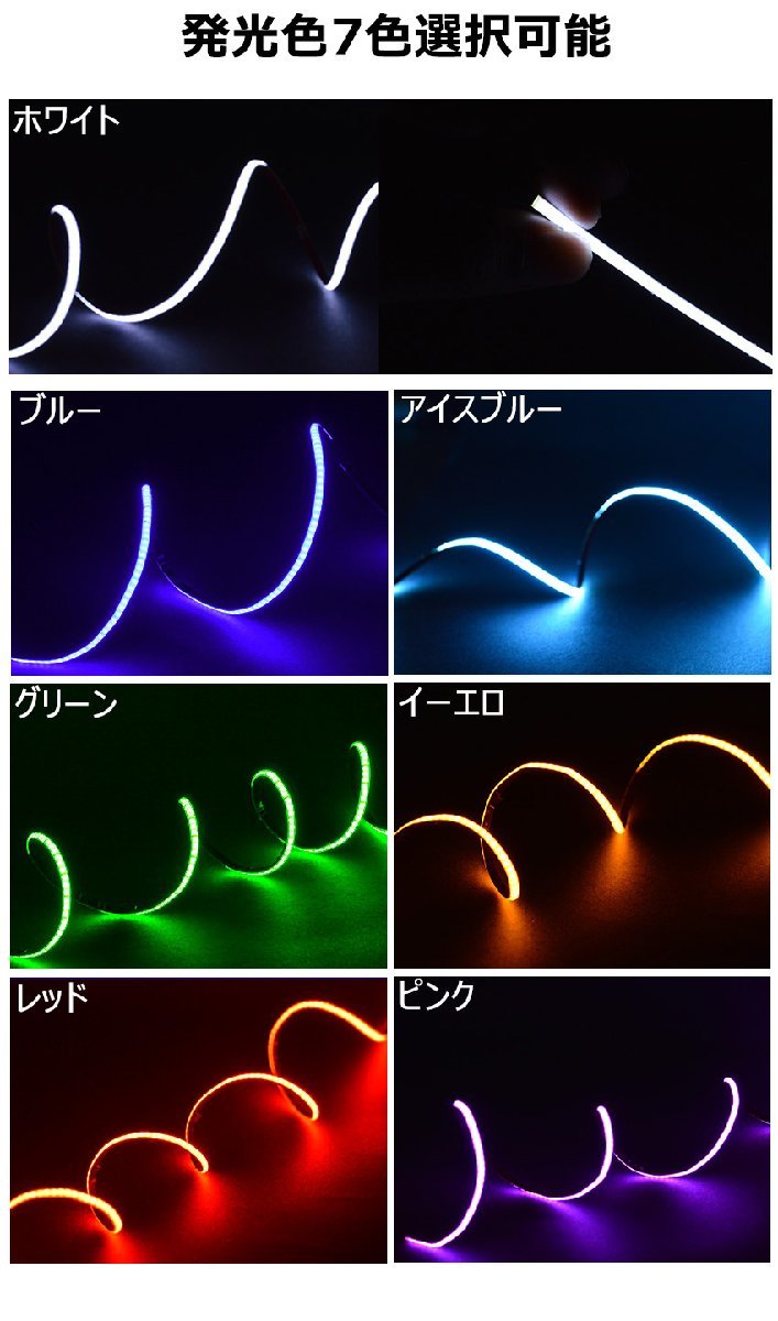 2.5mm超極細線状COB LEDテープライト デイライト テールライト ブレーキ 270連60cm 強力発光 防水切断可 7色 2本セットの画像9