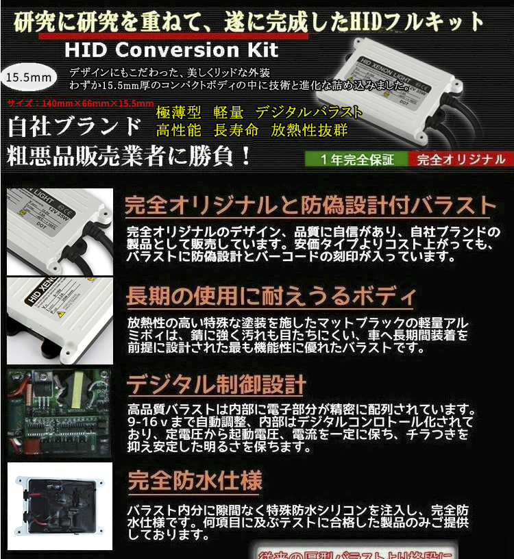 【品質勝負】MTC製◆純正リレーハーネス付き 極薄型 35W H4hi/lo HIDキット ヘッドライト 4300K 1年保証_画像2