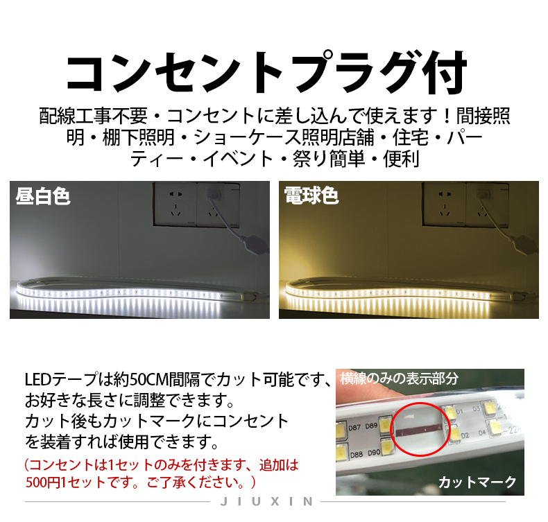送料無料 LEDテープライトPSE コンセントプラグ付き AC100V 50cm 90SMD 配線工事不要 簡単便利 白色 間接照明 棚照明 二列式の画像6