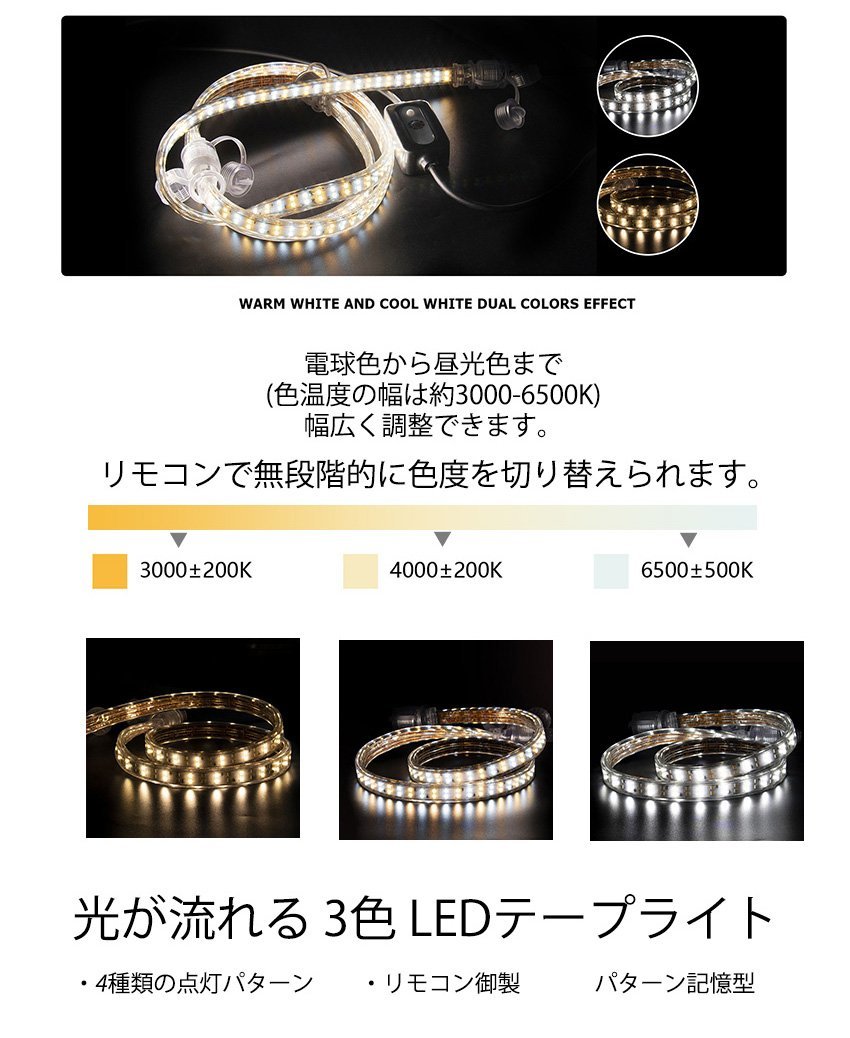 3色無階段調光 ledテープライト BANNAI 間接照明 AC100V 180SMD/M 8mセット リモコン付き 防水 ledテープ 二列式 明るい カット可能_画像5