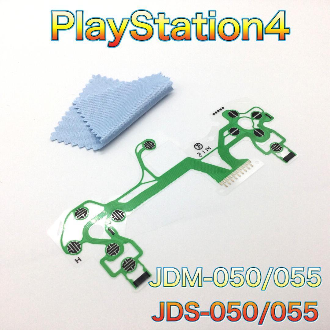 C45匿名配送・PS4 コントローラー 導電性フィルム JDM-050 修理_画像1