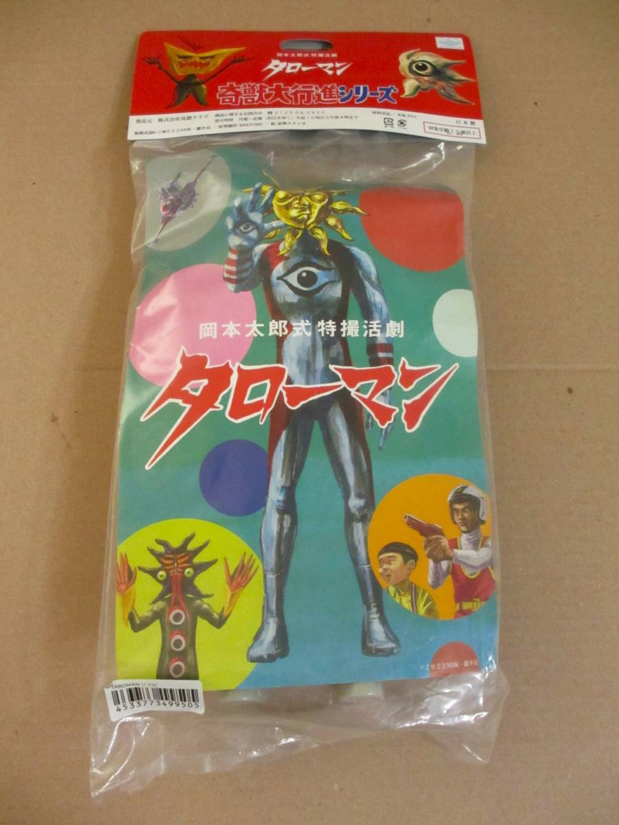 超復刻版 タローマン 岡本太郎 フィギュア ソフビ - キャラクターグッズ