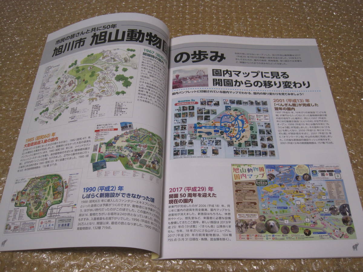 旭山動物園 開園50周年 記念誌◆動物園 園内マップ 遊園地 水族館 生物 動物 社史 会社史 北海道 旭川市 旭川 郷土史 写真 歴史 記録 資料_画像3