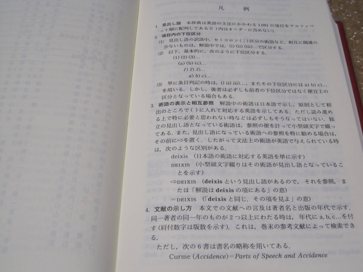 コンサイス 英文法辞典 三省堂 安井稔◆コンサイス 英文法事典 英文法 英文解釈 英語 文法 用例 外国語 辞書 事典_画像4