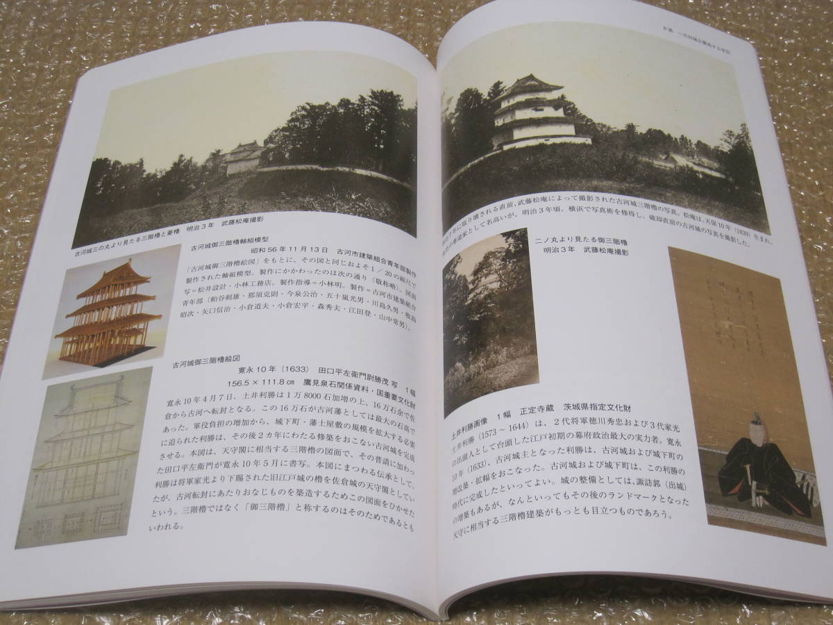 古河城 水底に沈んだ名城 図録◆古河公方 城郭 城館 城下町 城絵図 中世 戦国時代 戦国武将 茨城県 古河市 関東 常陸 郷土史 歴史 資料_画像7