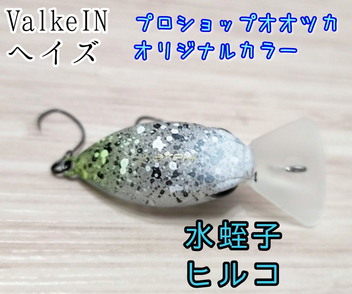 ヴァルケイン ヘイズ プロショップオオツカオリカラ パルヘリオ ヴァルケイン ヘイズ プロショップオオツカオリカラ パルヘリオ