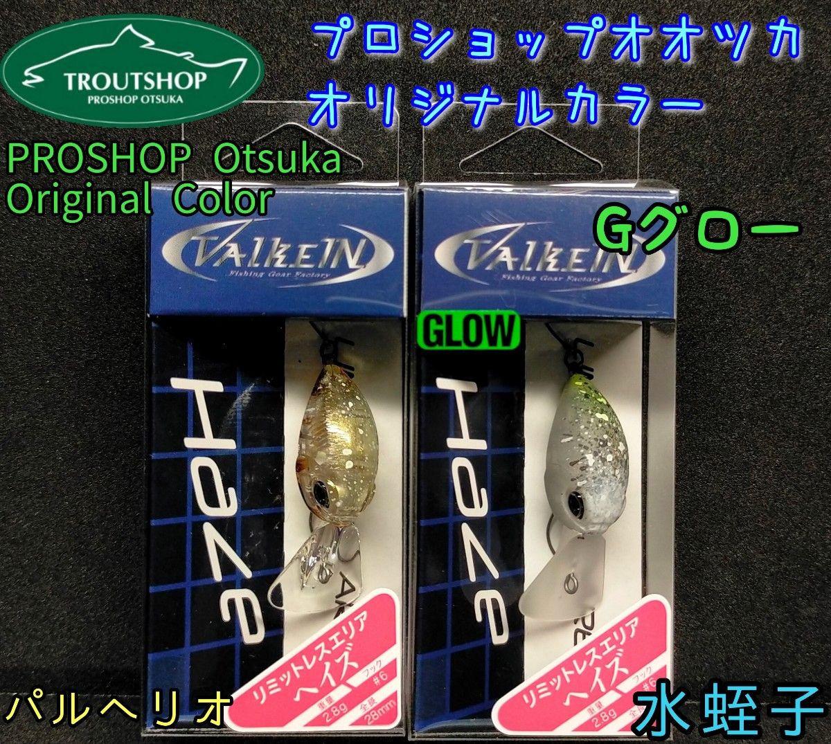 ヴァルケイン ヘイズ プロショップオオツカオリカラ パルヘリオ ヴァルケイン ヘイズ プロショップオオツカオリカラ パルヘリオ