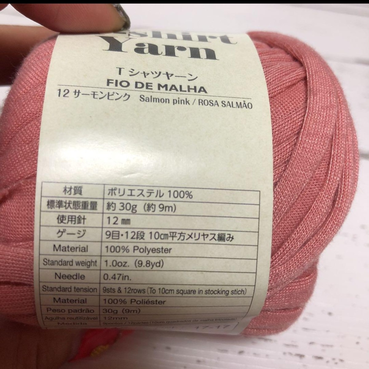 新品 ダイソー2018年購入 Tシャツヤーン 毛糸 糸 ハンドメイド 手作り 手編み 編み物 ハンドクラフト まとめ売り_画像4