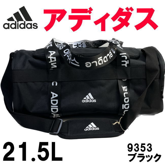  черный Adidas adidas большая спортивная сумка Boston 21.5L мир язык 