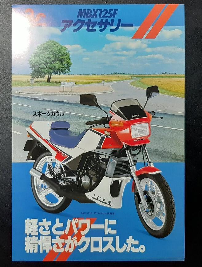 ホンダ MBX125F★アクセサリカタログ オプションカタログ★全国送料185円 消費税不要 HONDA MVX250F NS250F/R_画像1