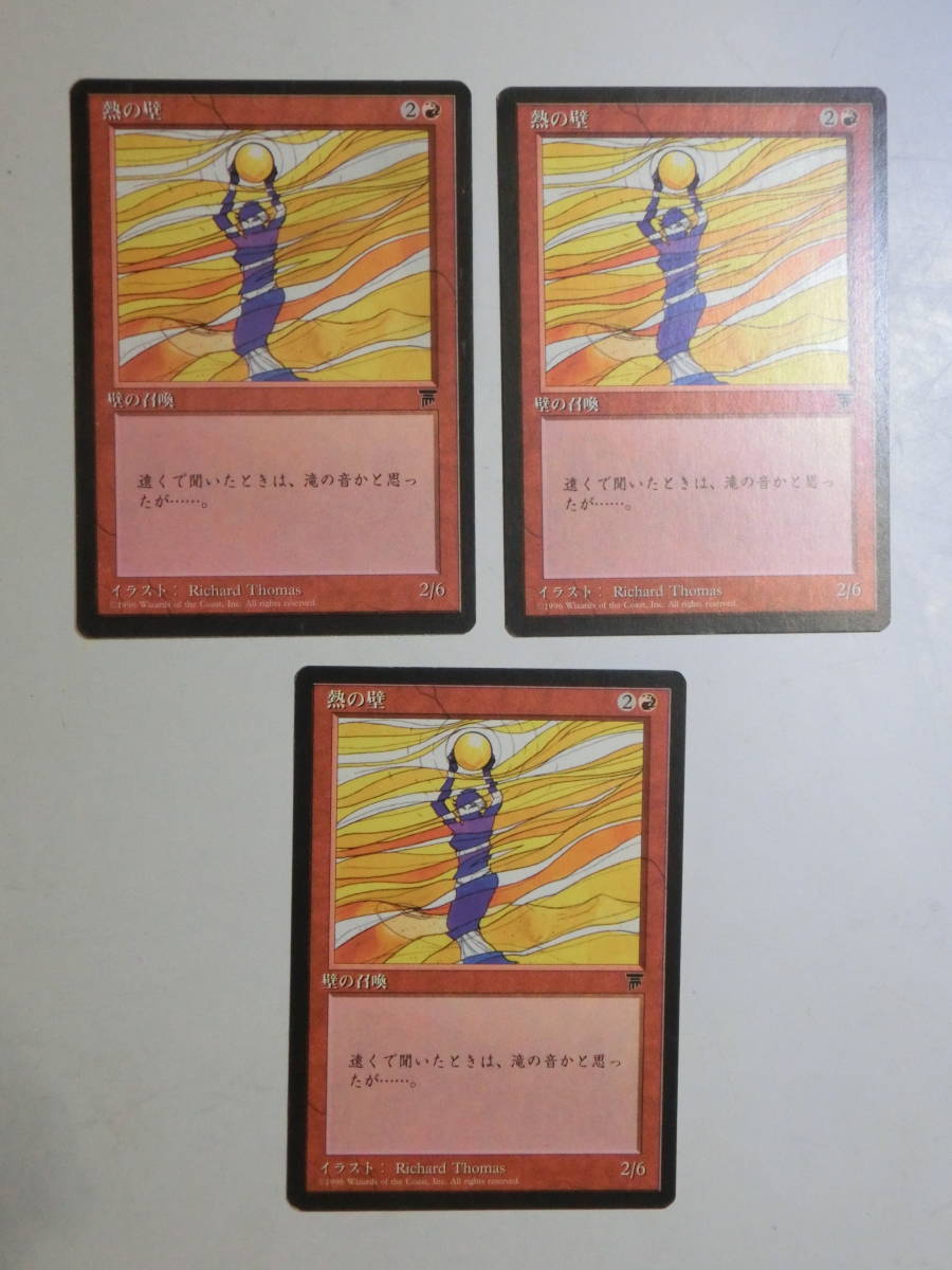 【MTG】熱の壁　日本語3枚セット　クロニクル黒枠　CHRBB　コモン_画像1