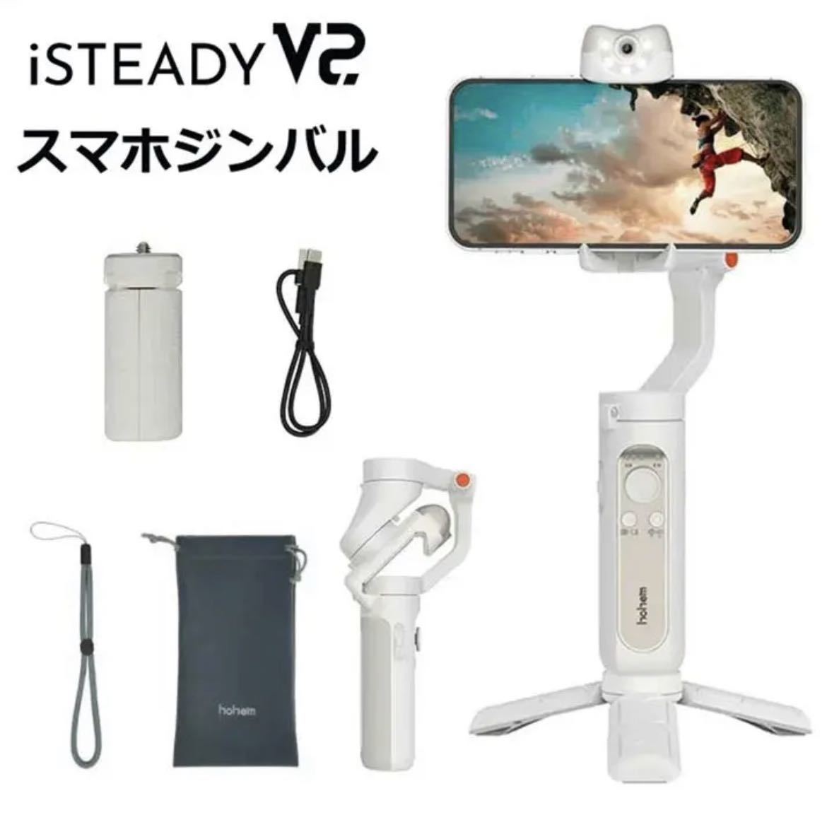 hohem isteady v2 スマホジンバル AIセンサー トランキング スタビライザー 3軸 電動 雲台 顔認識 トラッキング 自撮り棒