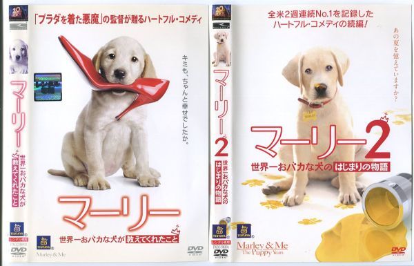 e0973 ■ケース無R中古DVD「マーリー 世界一おバカな犬が教えてくれたこと+はじまりの物語」2巻セット レ落_画像1