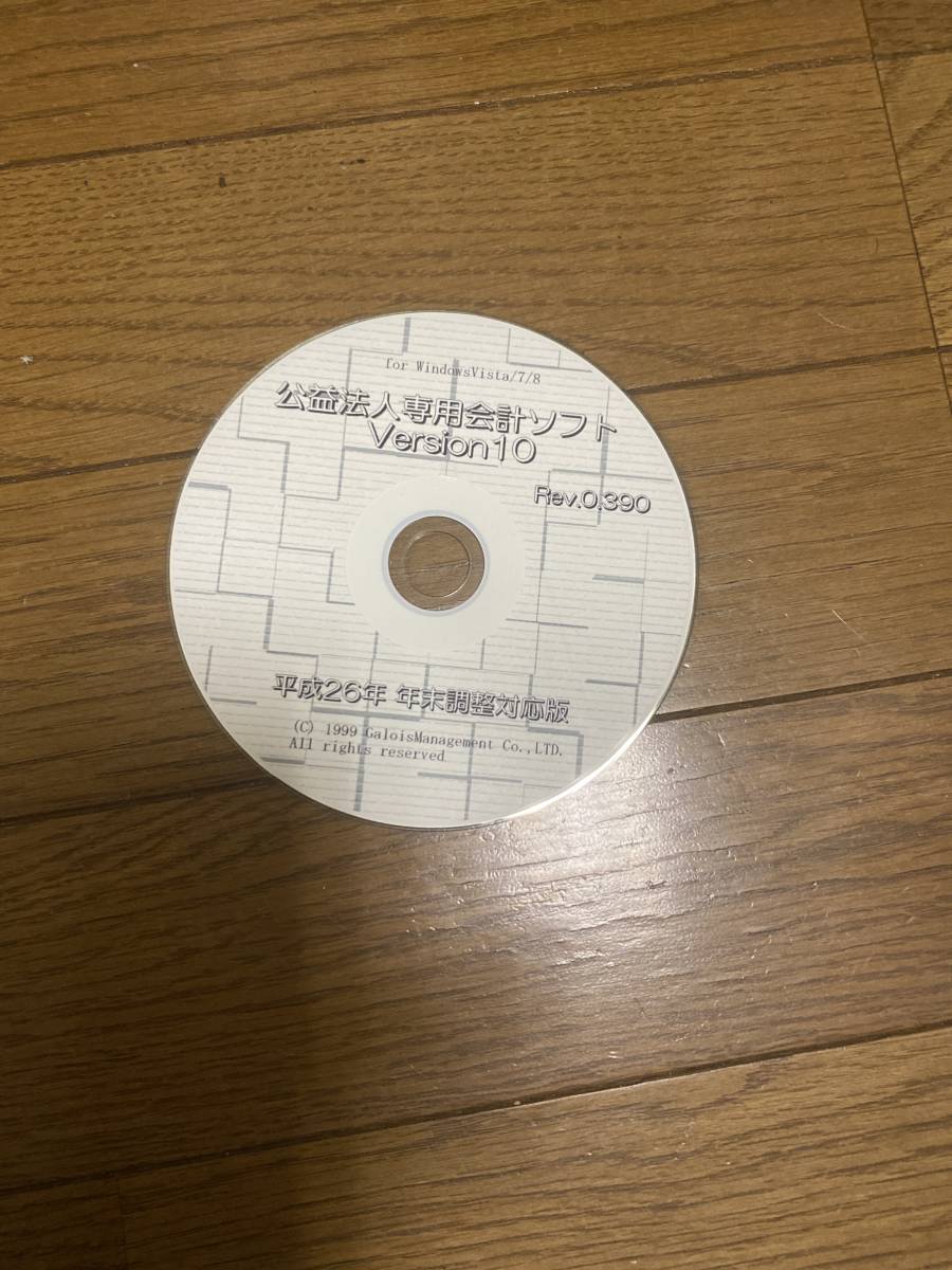 公益法人専用会計ソフトVersion10