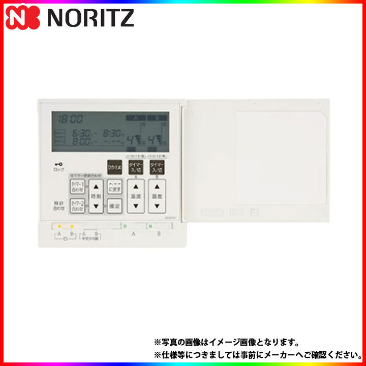 * 在庫あり [RC-D802C N30] ノーリツ　給湯リモコン　床暖房リモコン　2系統