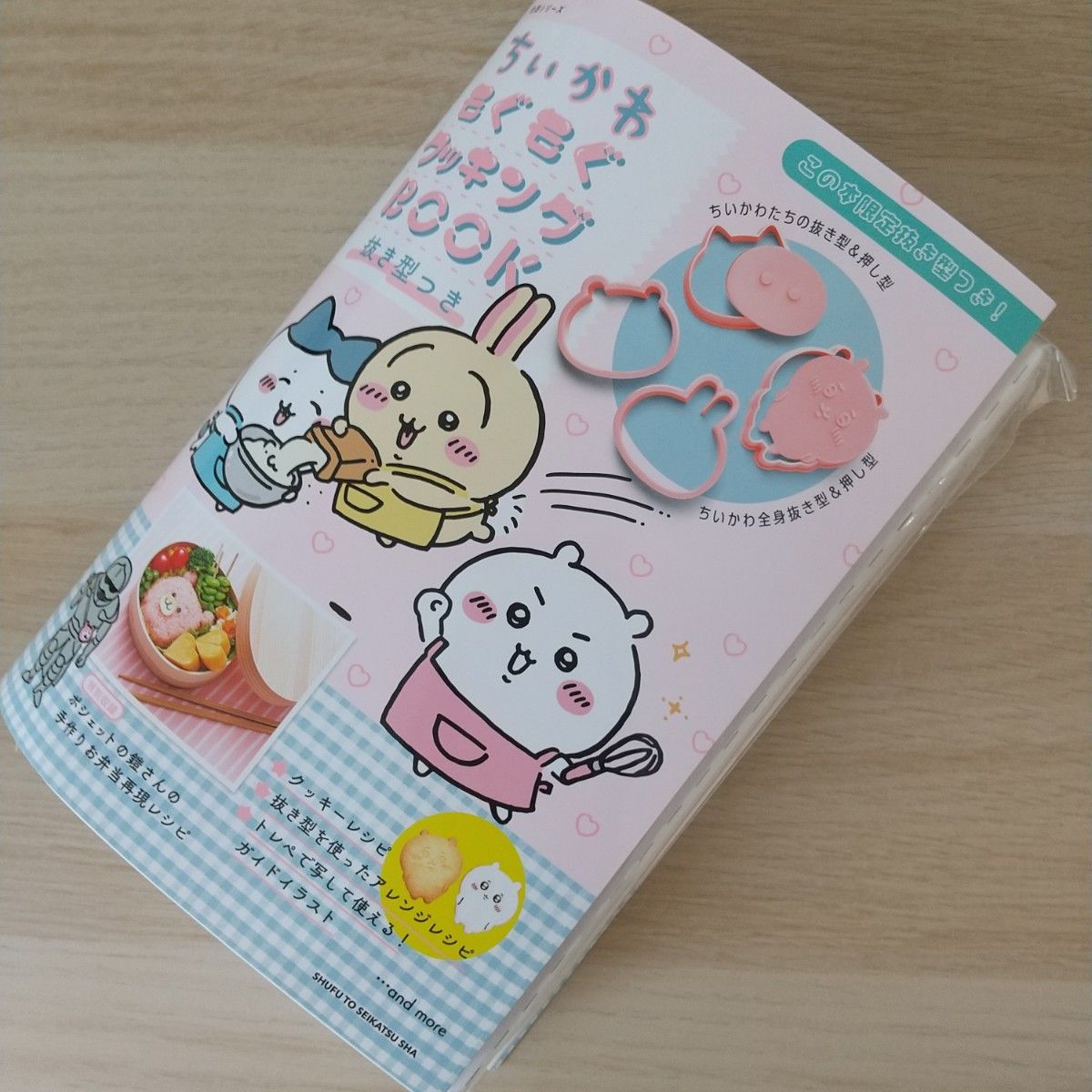 【新品未使用】ちいかわ もぐもぐクッキングBOOK 抜き型つき