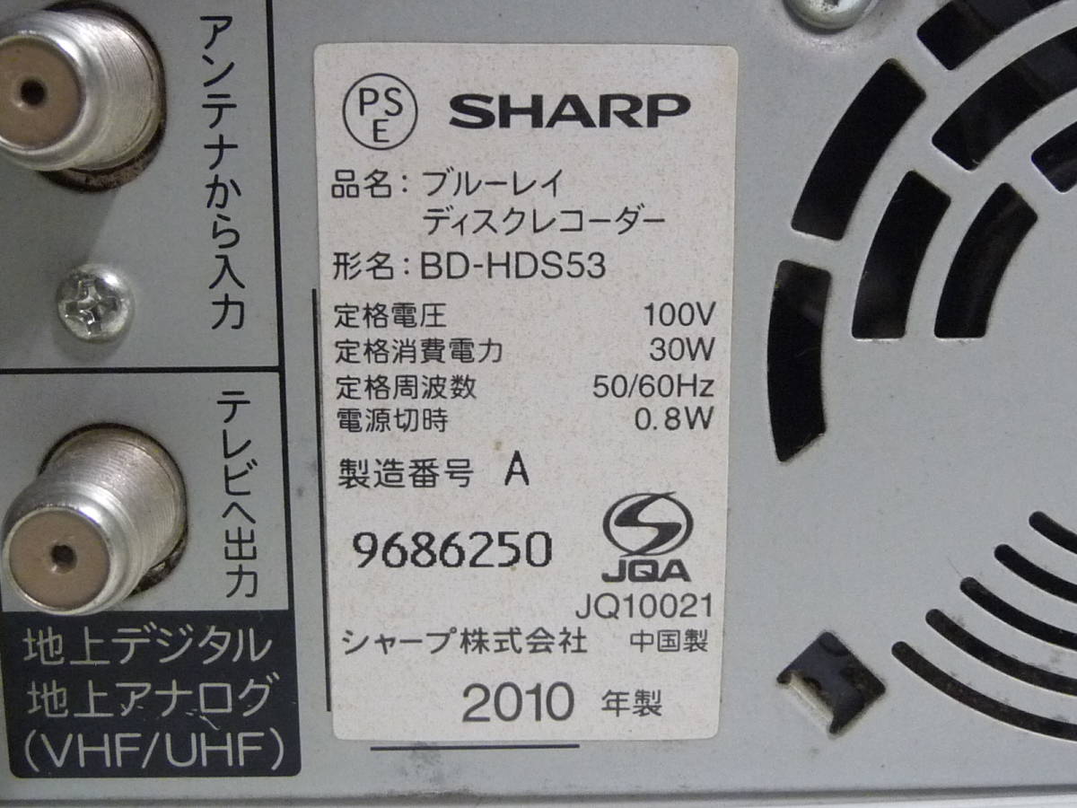 SHARP シャープ ブルーレイレコーダー BD-HDS53 リモコン付き_画像10