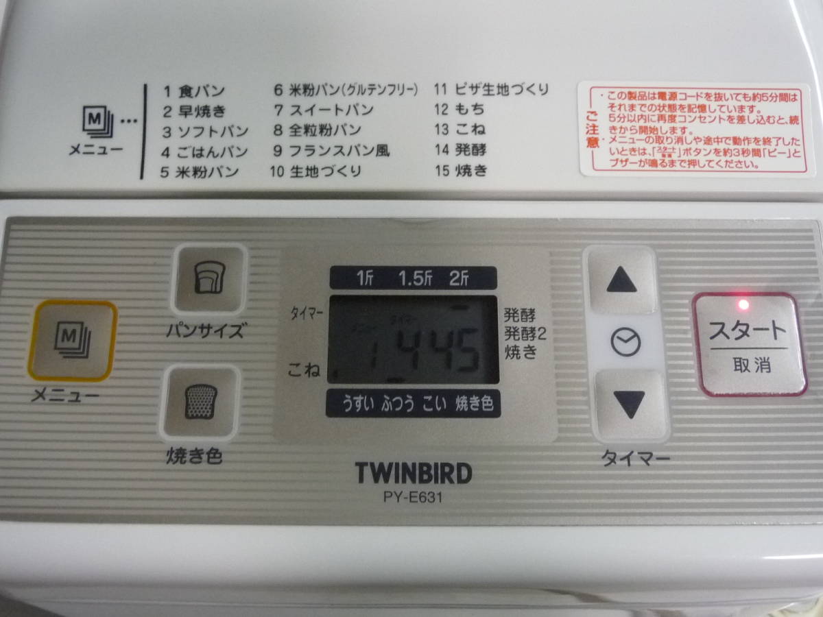 TWINBIRD ツインバード ホームベーカリー PY-E631の画像6