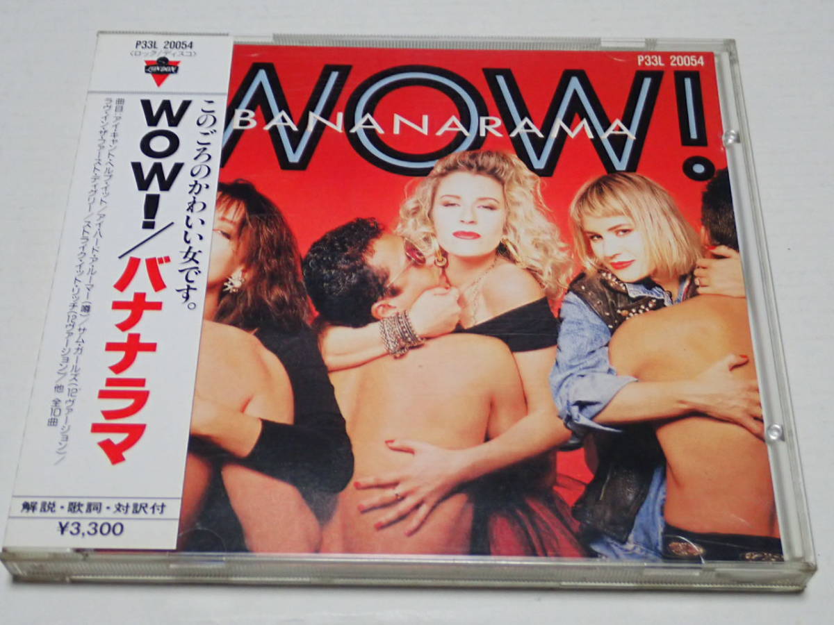 ★Bananarama★バナナラマ★WOW★旧規格盤★P33L-20054★税表記無し 3300円★帯付、国内盤★の画像1