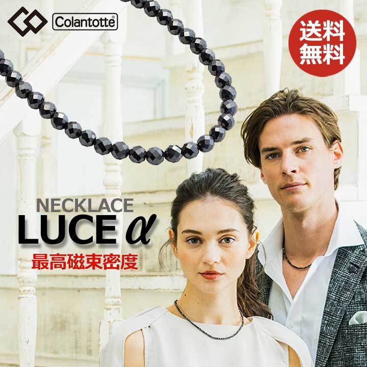 【感謝価格】 【正規販売店】《ハンドタオル付》無料ラッピング★コラントッテ★ネックレス LUCE アルファ★ブラック★LL:51cm ルーチェ α 磁気