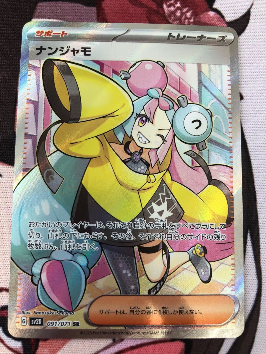 ポケモンカード ナンジャモsar sr セット 【美品 】 過度な値下げ不可