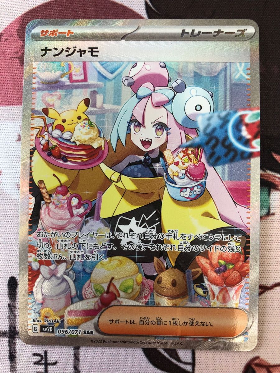 ポケモンカード ナンジャモsar sr セット 【美品 】 過度な値下げ不可