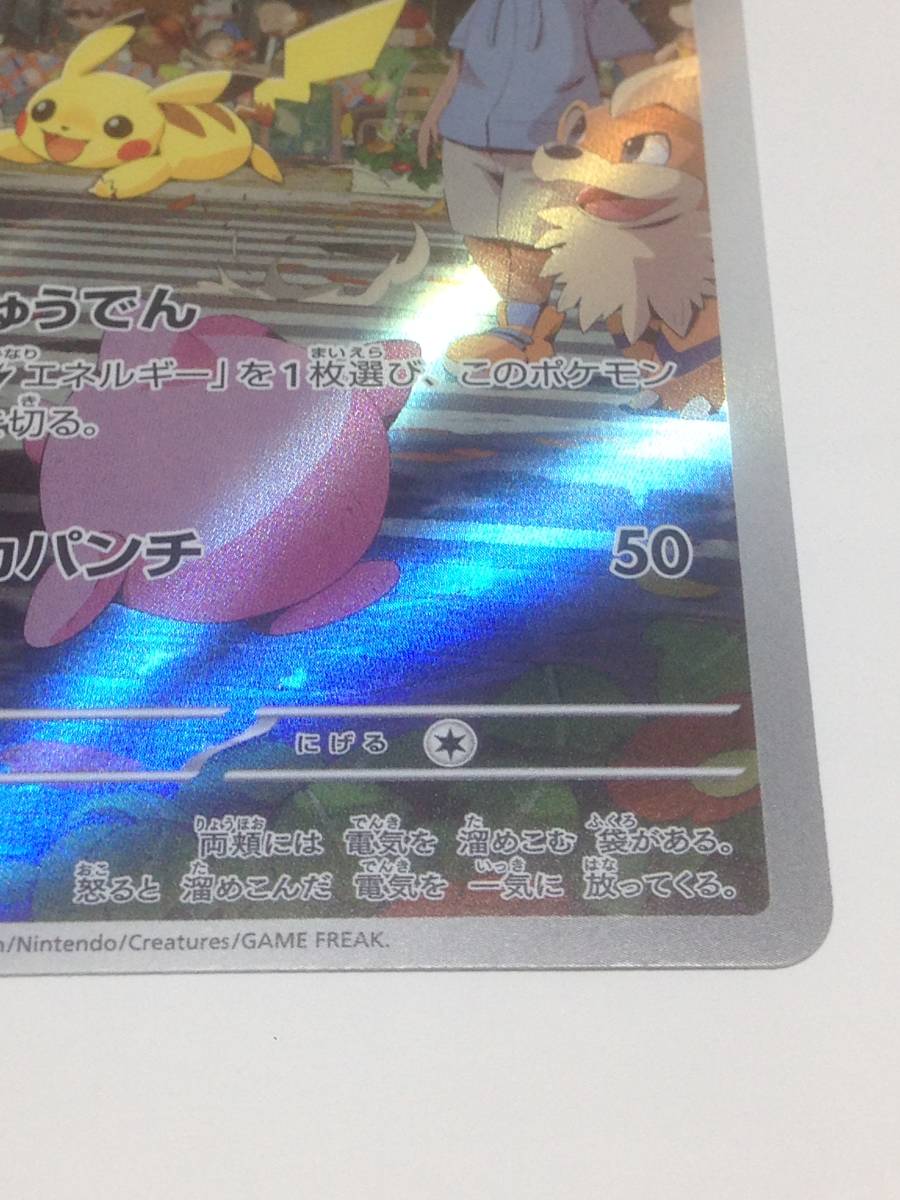 ポケモンカード　ピカチュウ　ポケカ　ポケモンカード151　SV2a　173/165　AR　pokemon card　Pikachu　送料無料_画像5