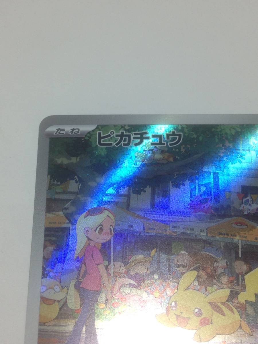 ポケモンカード　ピカチュウ　ポケカ　ポケモンカード151　SV2a　173/165　AR　pokemon card　Pikachu　送料無料_画像2
