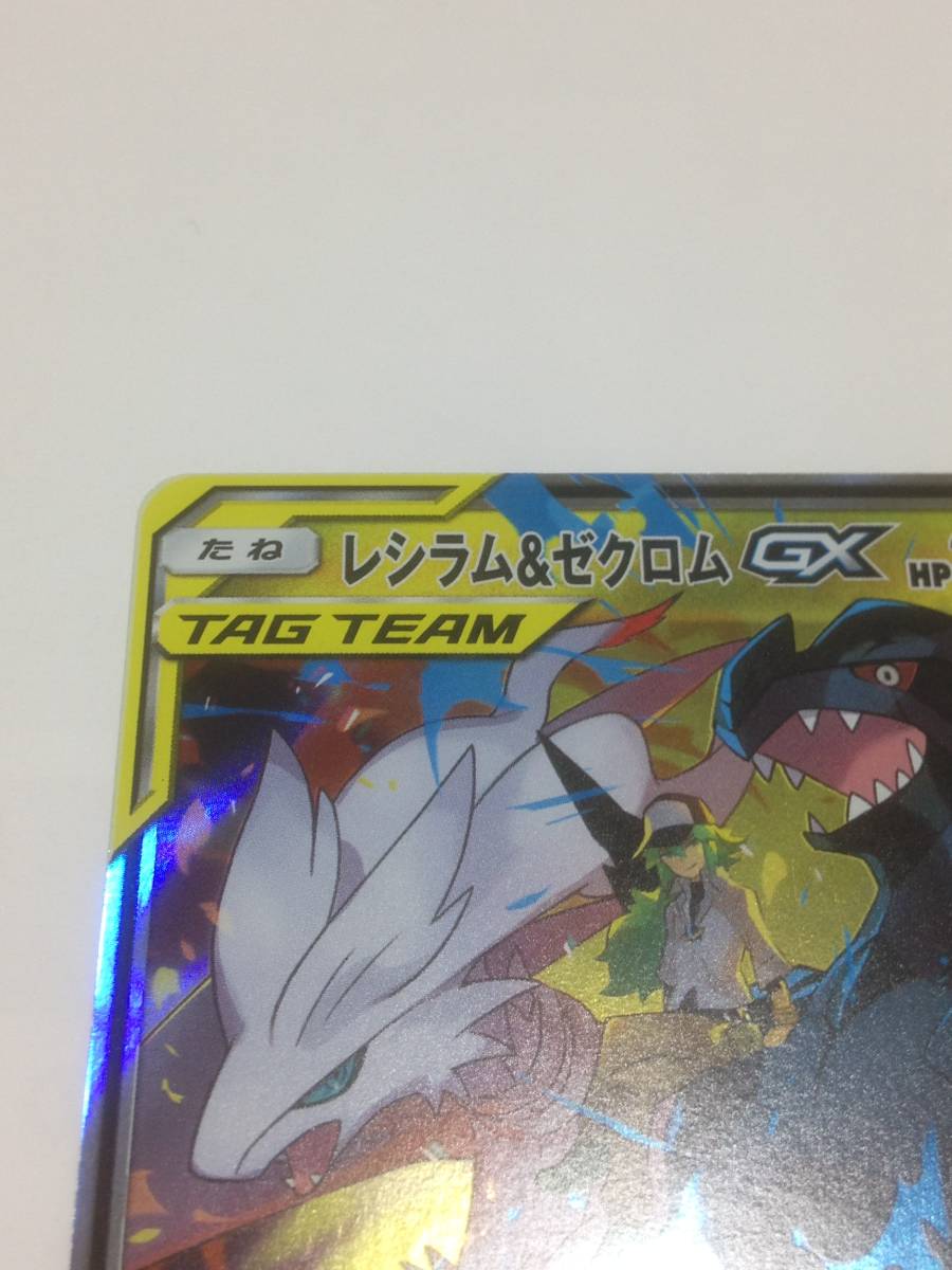 極美品 ポケモンカード レシラム&ゼクロムGX ポケカ ドリーム 極美品 ポケモンカード レシラム&ゼクロムGX ポケカ ドリーム