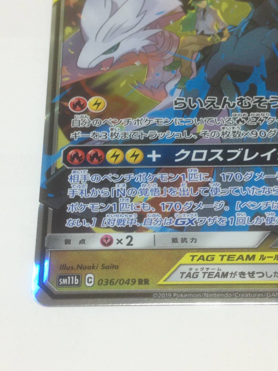 極美品 ポケモンカード レシラム&ゼクロムGX ポケカ ドリーム 極美品 ポケモンカード レシラム&ゼクロムGX ポケカ ドリーム