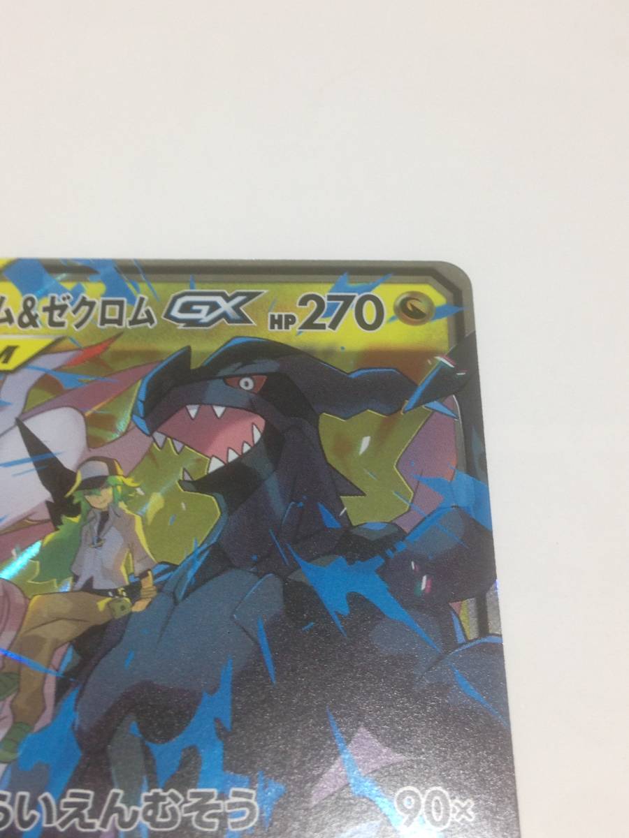極美品 ポケモンカード レシラム&ゼクロムGX ポケカ ドリーム 極美品 ポケモンカード レシラム&ゼクロムGX ポケカ ドリーム
