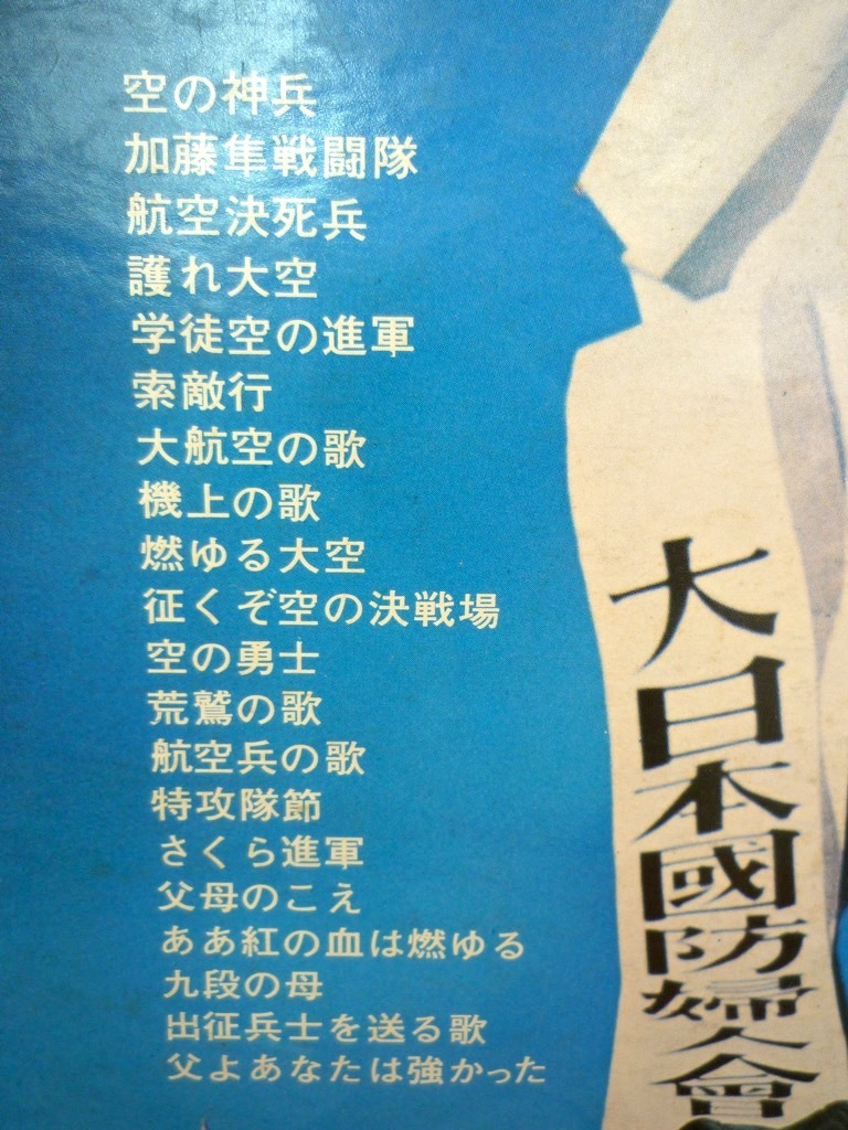 LP 日本軍歌名曲全集／航空・銃後篇 SKK733 解説 歌詞 美盤 春日八郎 ペギー葉山 見開きジャケ キングレコード 激レア お買得 マニア 必見_画像9