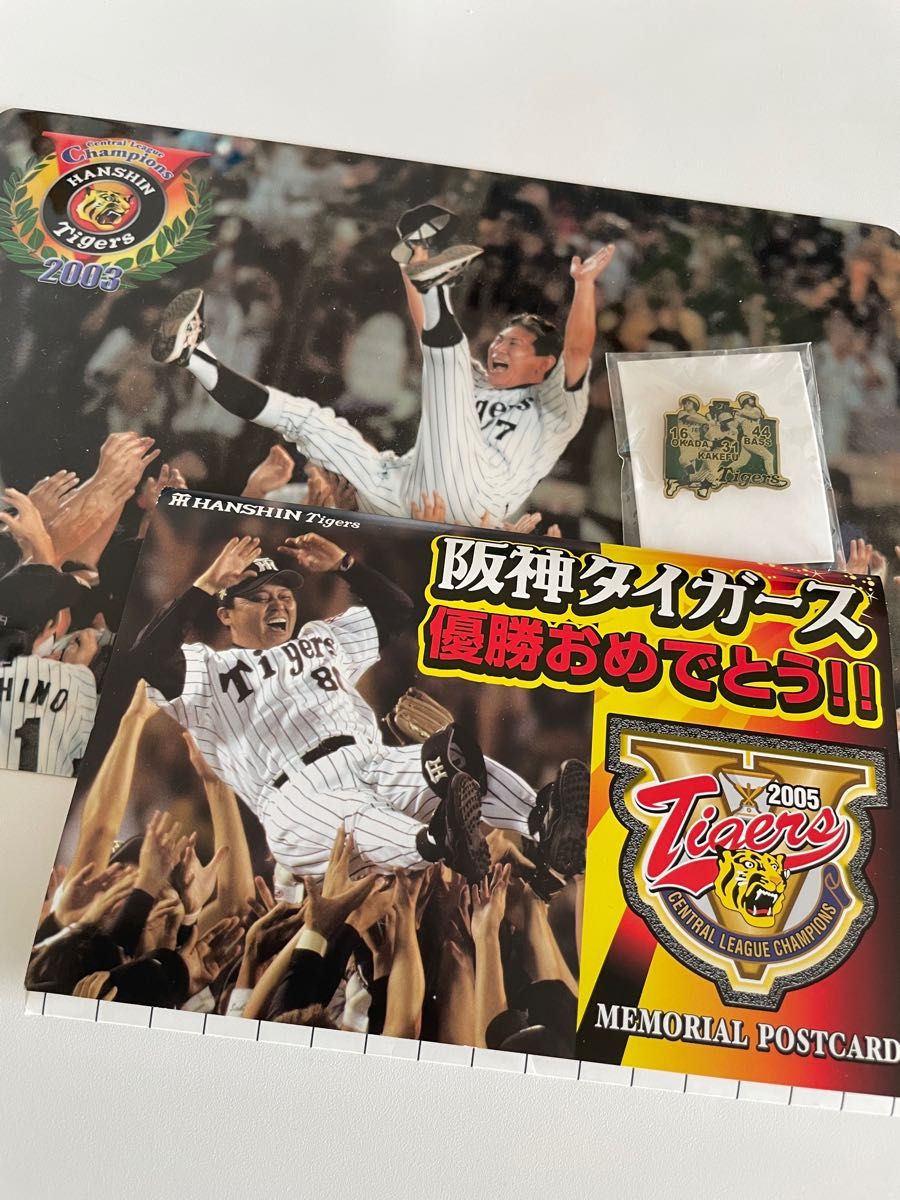 未使用 阪神タイガース 2003年 2005年 優勝 アレ記念 グッツ - 記念グッズ