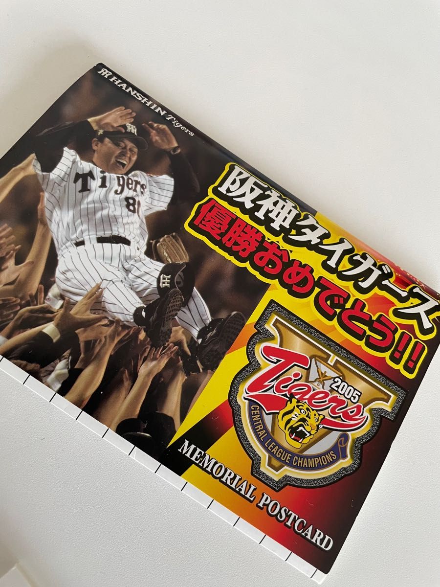 阪神タイガース　優勝おめでとう　年　グッズ　ピンバッジ　ポストカード　下敷き