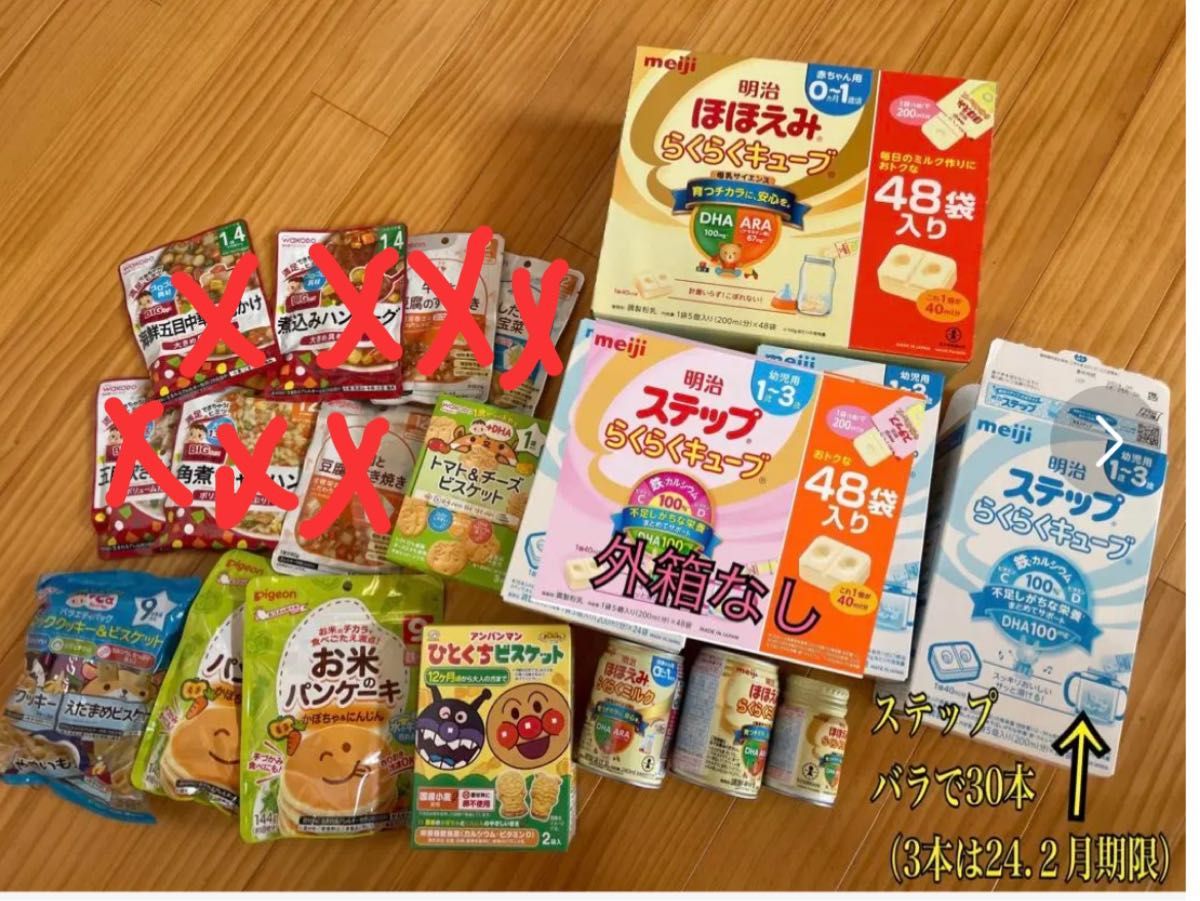 ほほえみ ステップ キューブ 離乳食 まとめ売り