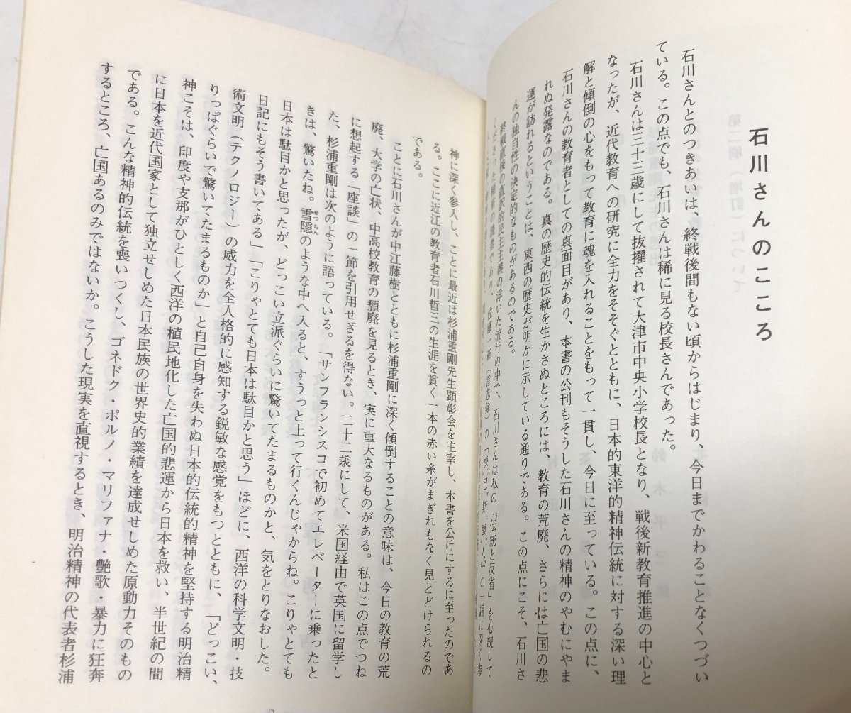 昭54 国宝杉浦重剛 解説座談録 石川哲三 280P_画像4