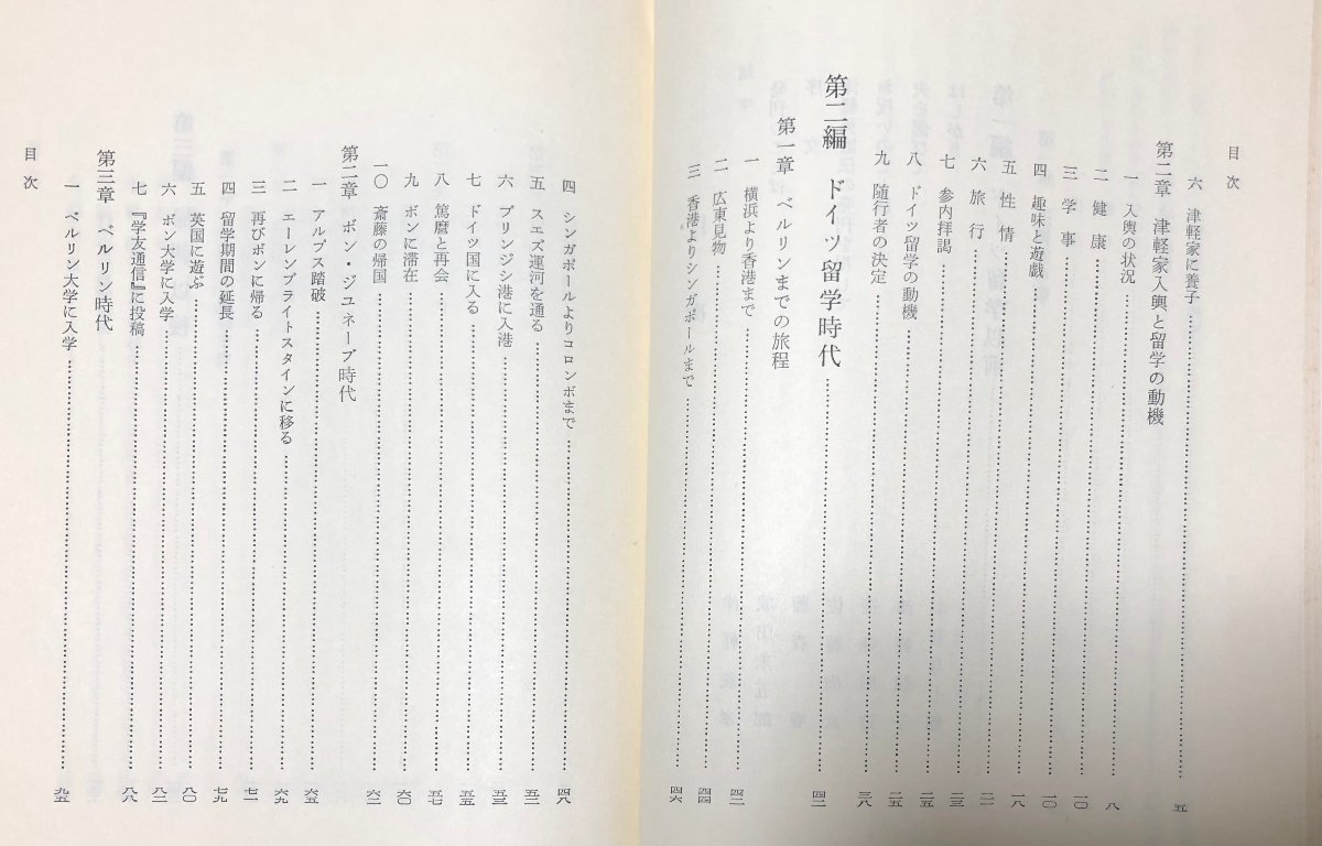 昭40 津軽英麿傳 羽賀与七郎 337，43P 正誤表共 伯爵 貴族院議員 旧姓